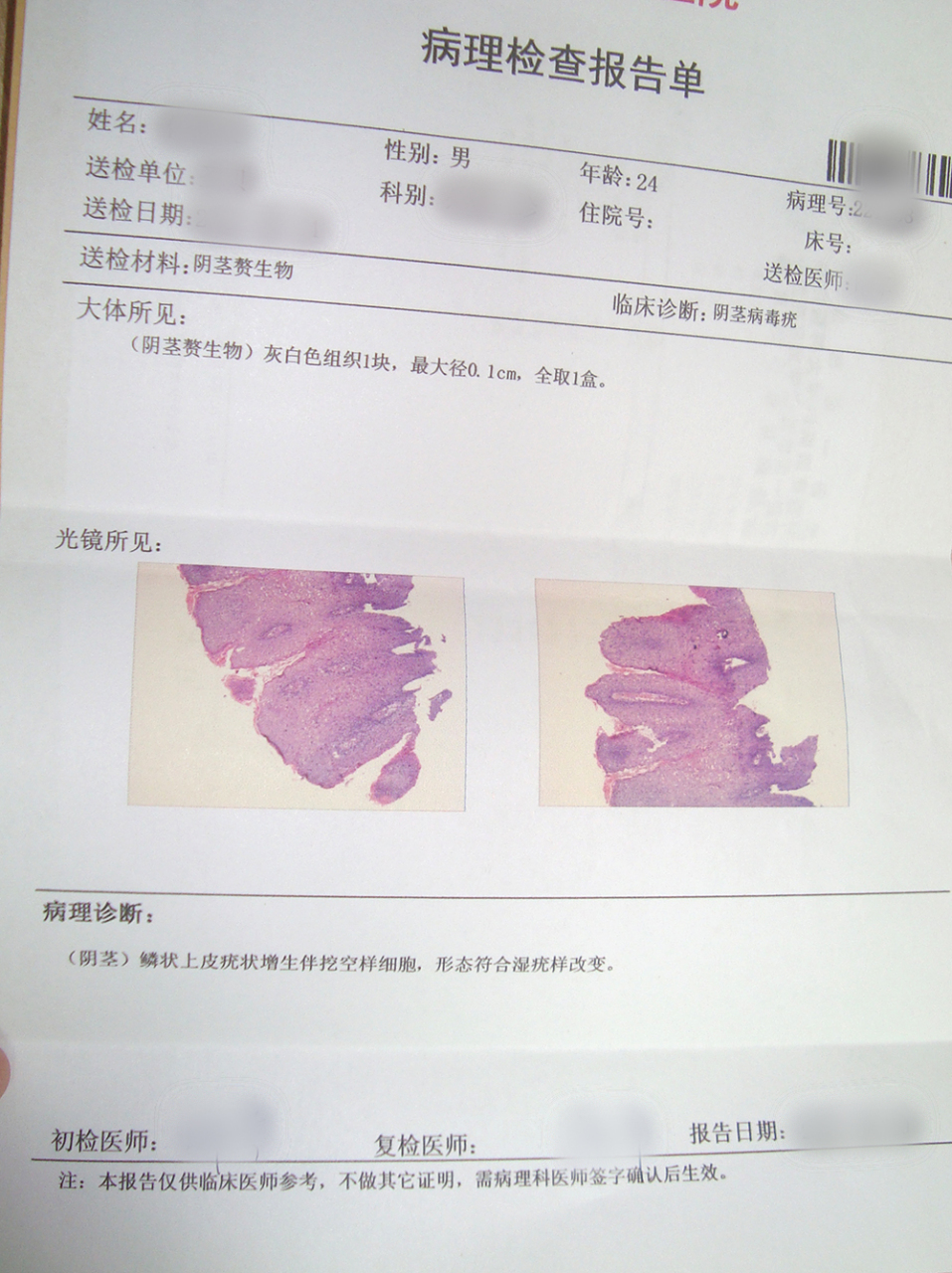 患者【男,24岁】2周前,发现自己龟头上长了个痘痘,起初不痛不痒的,也