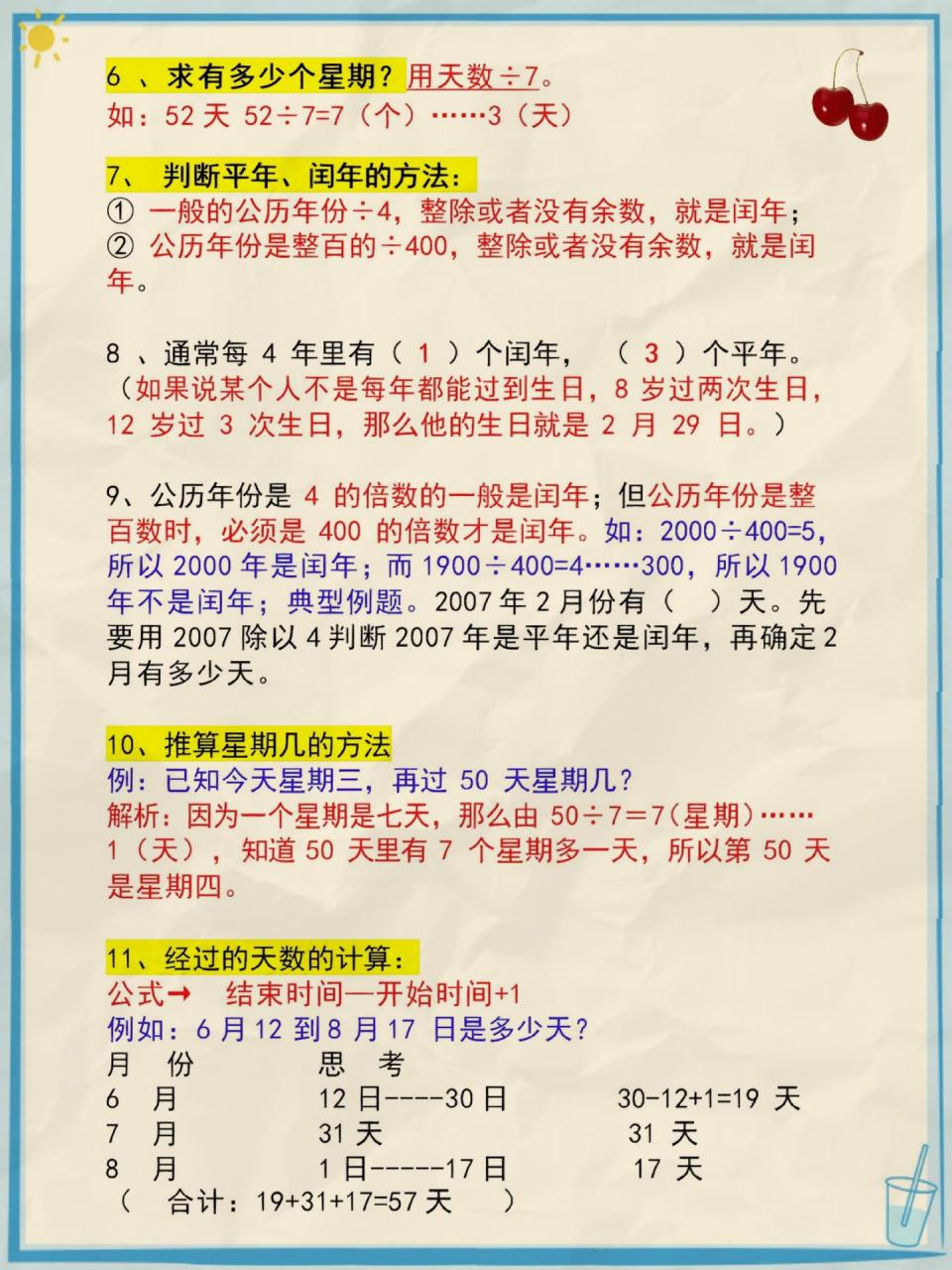 三年级下册数学《年月日》知识重点,整理的很仔细,家长为收藏给孩子!