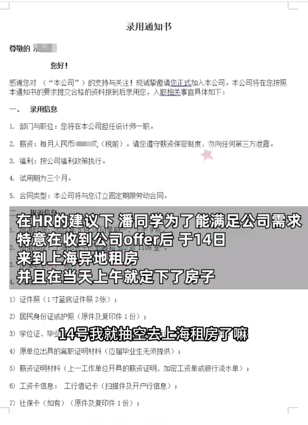 毕业生收offer租房后遭HR毁约拉黑