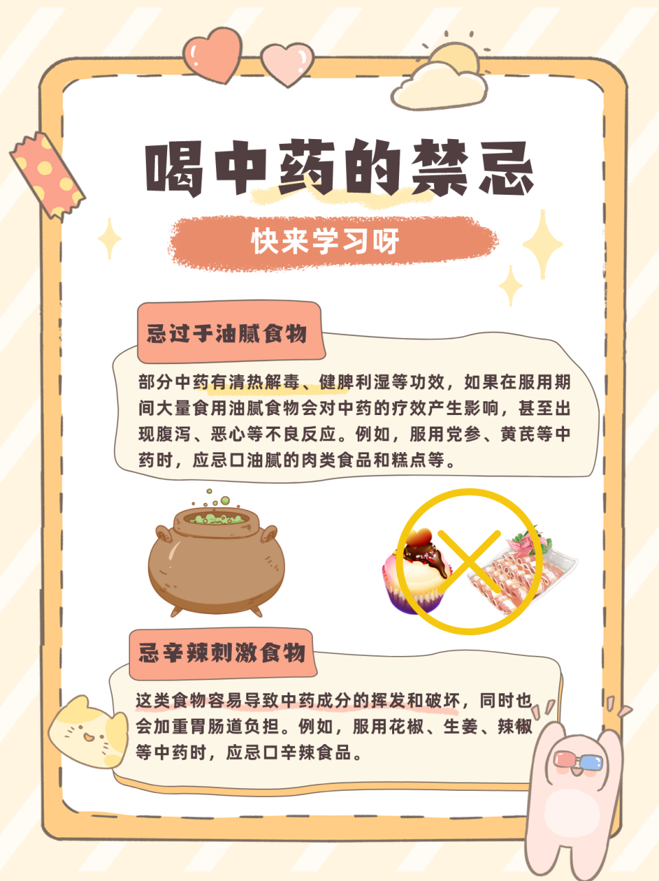 但是在服用中药期间,由于中药的药效和一些药物成分可能会与饮食产生