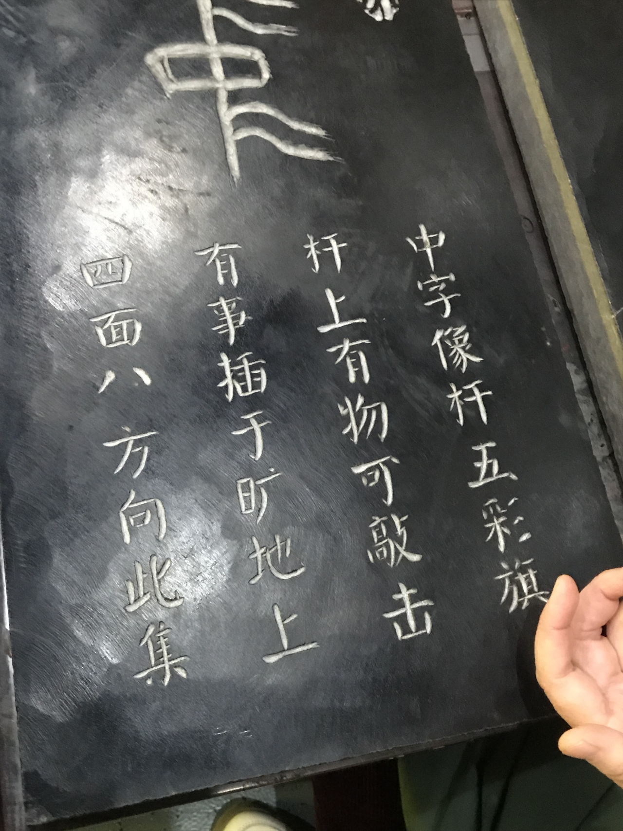 认识甲骨文的"中"字 中字像杆五彩旗 杆上有物可敲击 有事插于旷地上