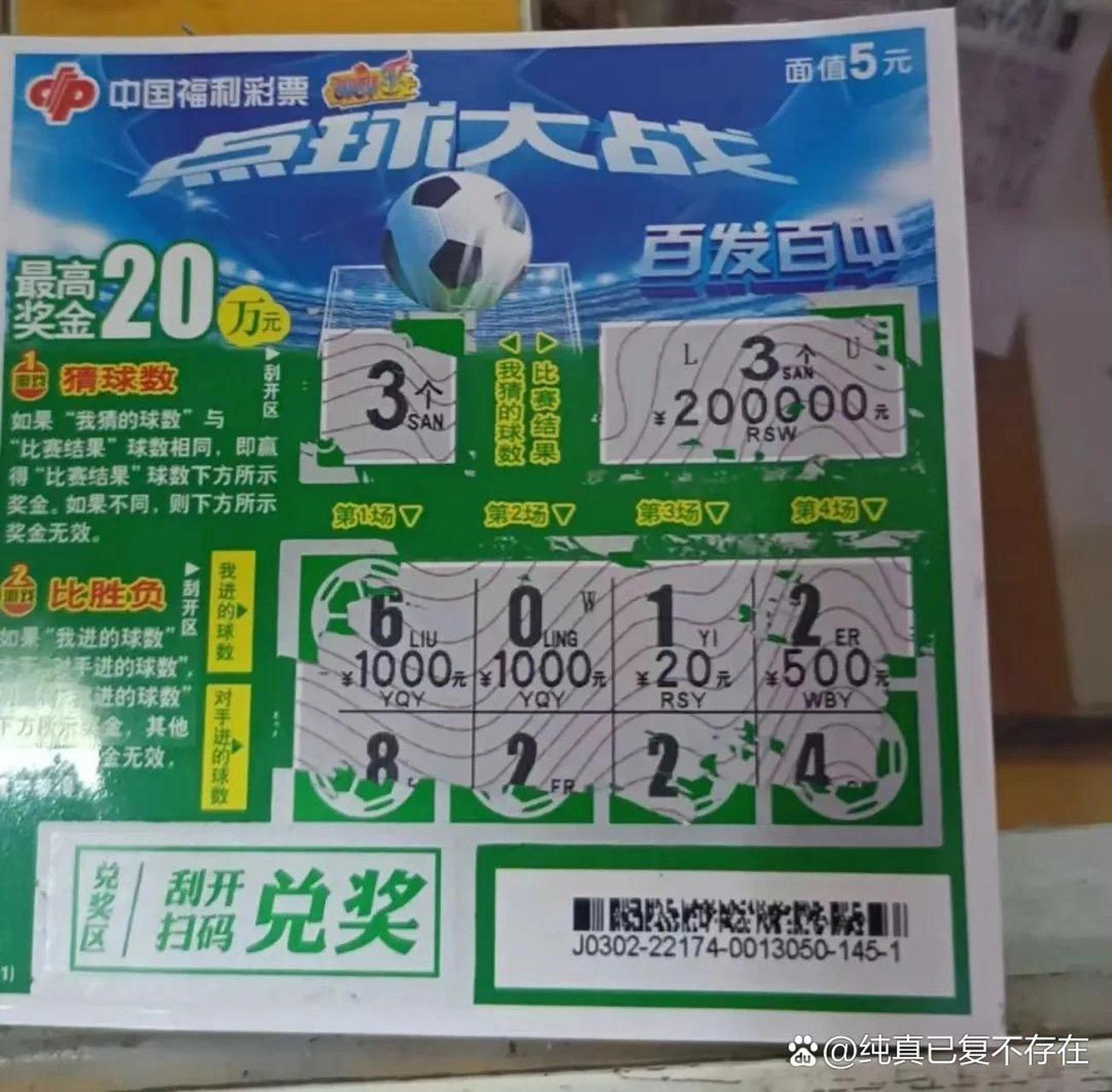 七口之家在万州旅游时,买了几张刮刮卡,意外中了20万,实在是太幸运了.