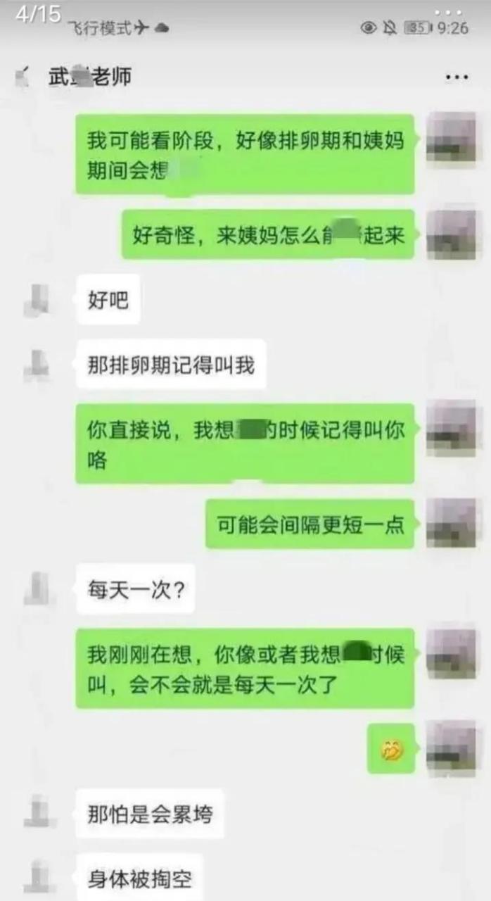山西太原师范大学两位老师大尺度聊天记录曝光,女老师是已婚女人,却和