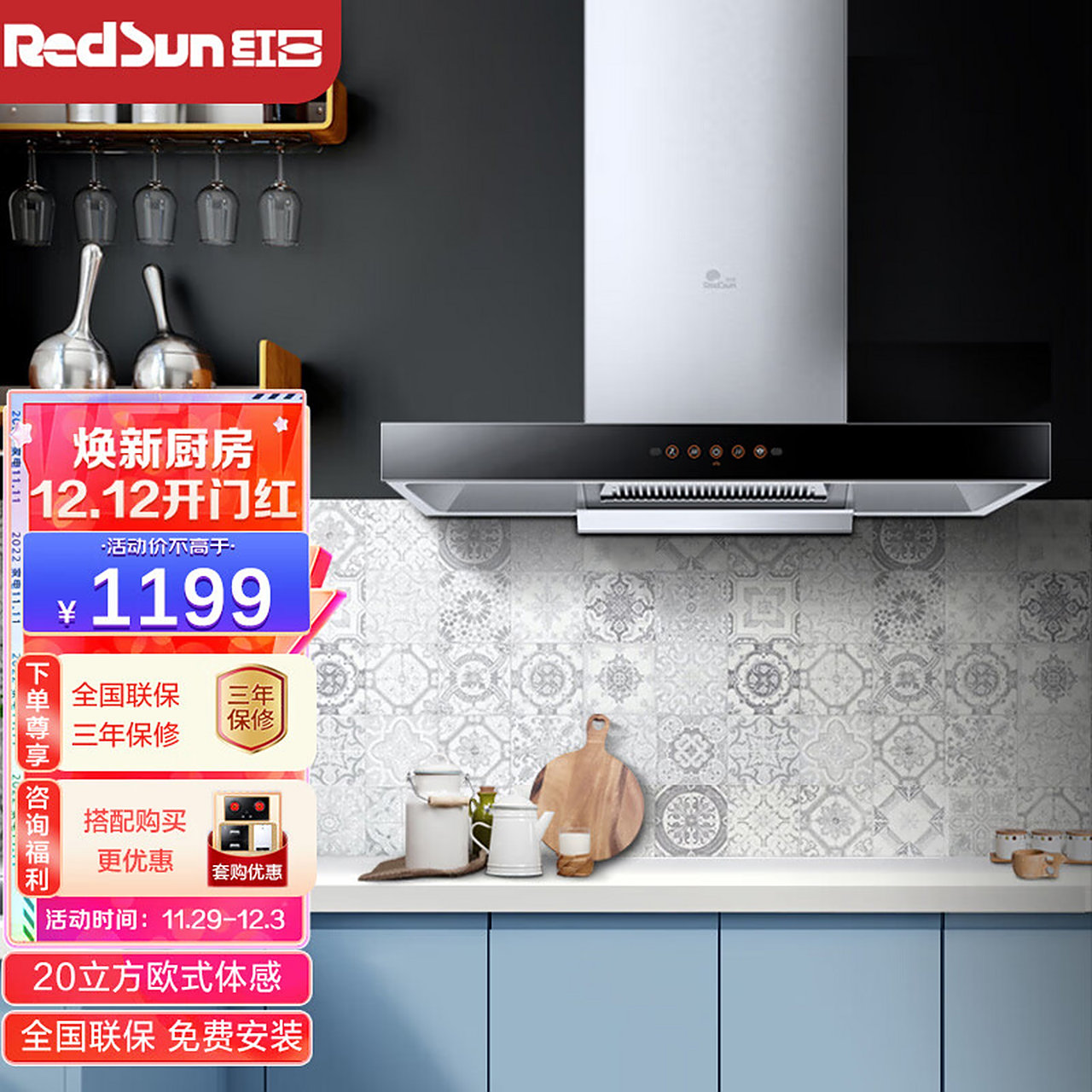 红日(redsun)欧式顶吸式大吸力抽油烟机20立方爆炒瞬吸 挥手体感智控