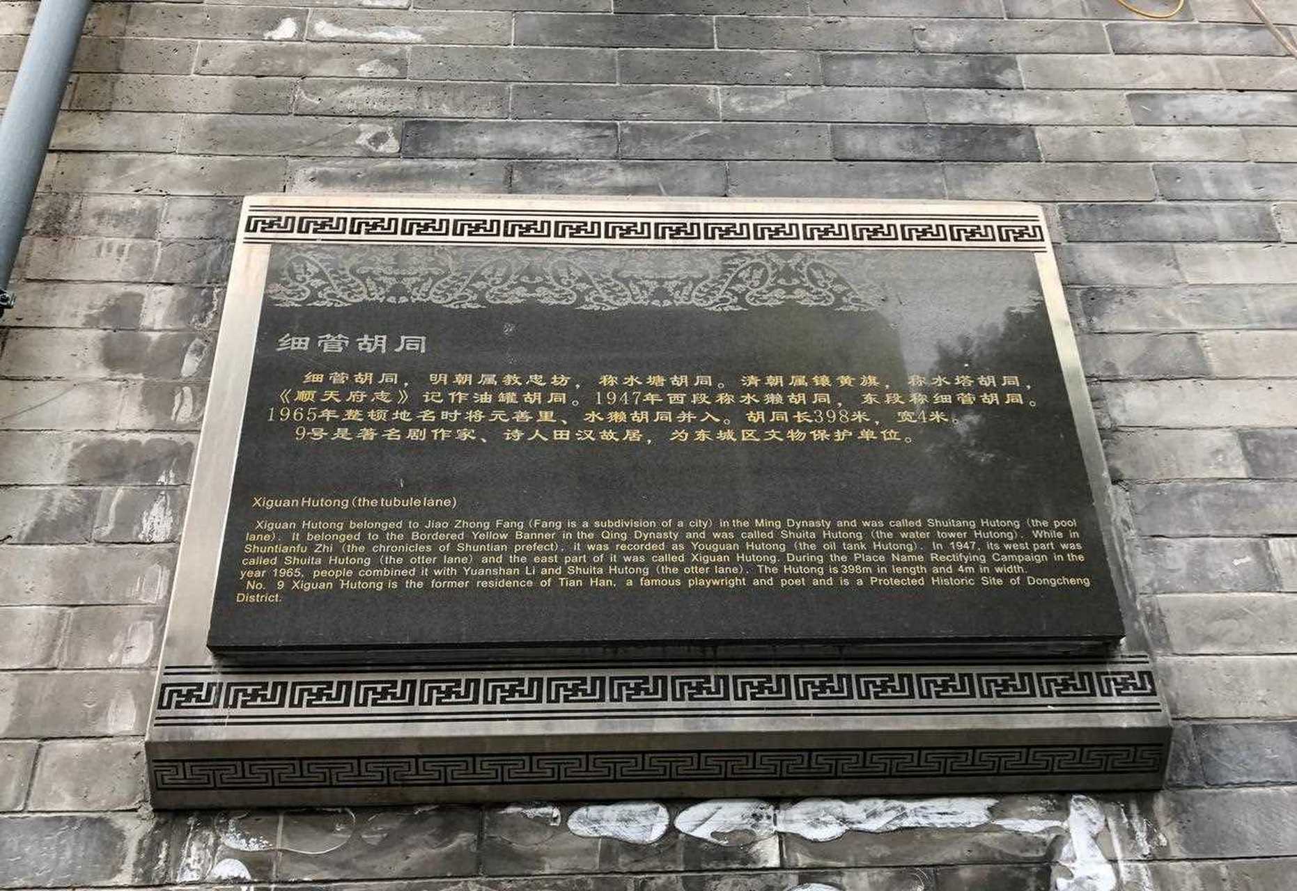 逛北京胡同,东四北大街细管胡同,清朝属镶黄旗.
