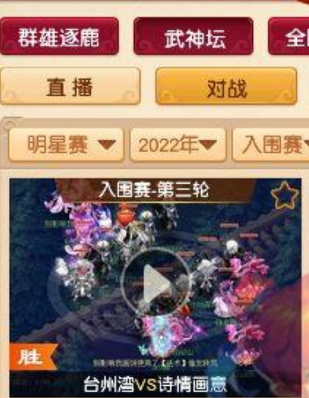 武神坛全明星入围赛3场战罢,取得全胜的战队一共有4支,分别是生日快乐