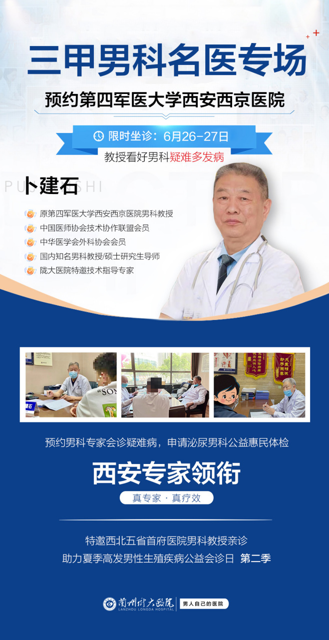 97#原第四军医大学西安西京医院男科教授会诊最后一天  97精准