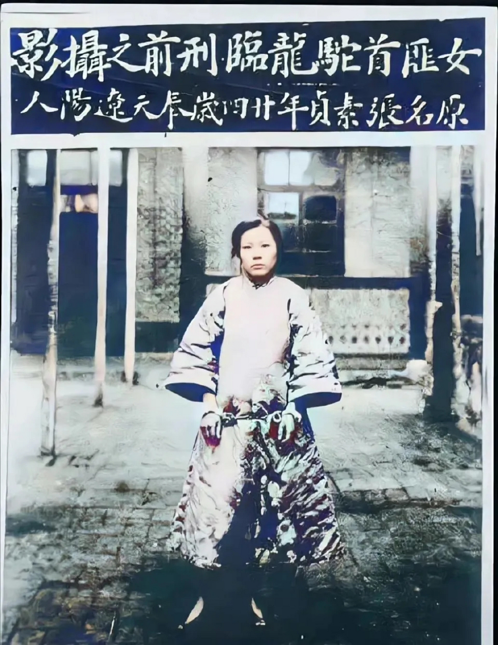 烧杀抢掠,无恶不作的女匪首,张素贞.