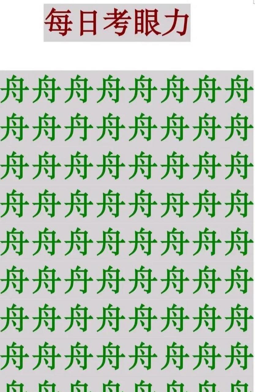 图中居然有5个不同的字,我却只能找到3个,不知道顶级高手能找到多少个