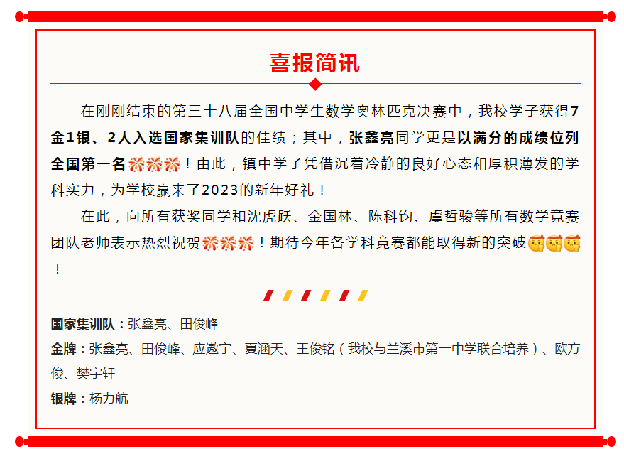 浙江镇海中学1人满分拿下全国数学奥赛第1名!