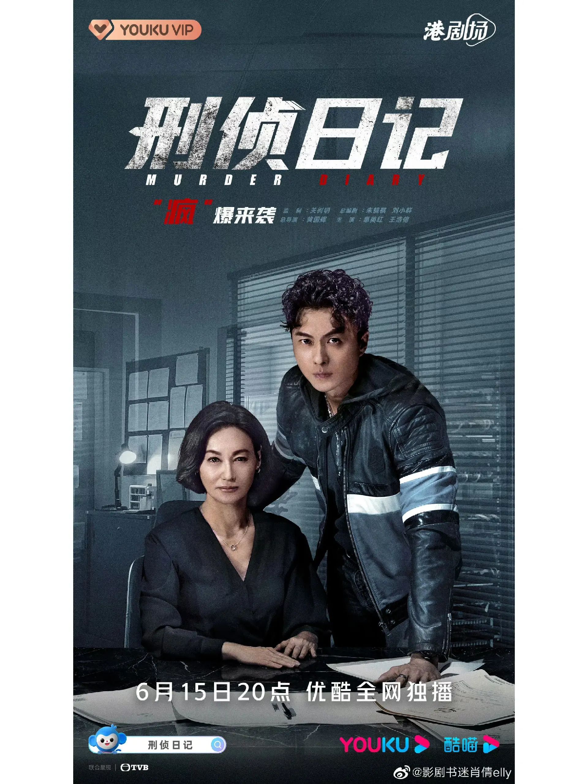刑侦日记 多重人格来袭,演技大考验 剧名:《刑侦日记》 主演:王浩信