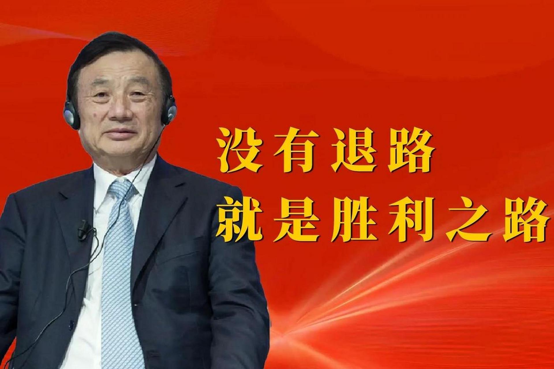 任正非:不管什么事情今日事,今日毕,所有的问题,只要出现,立马解决,毫
