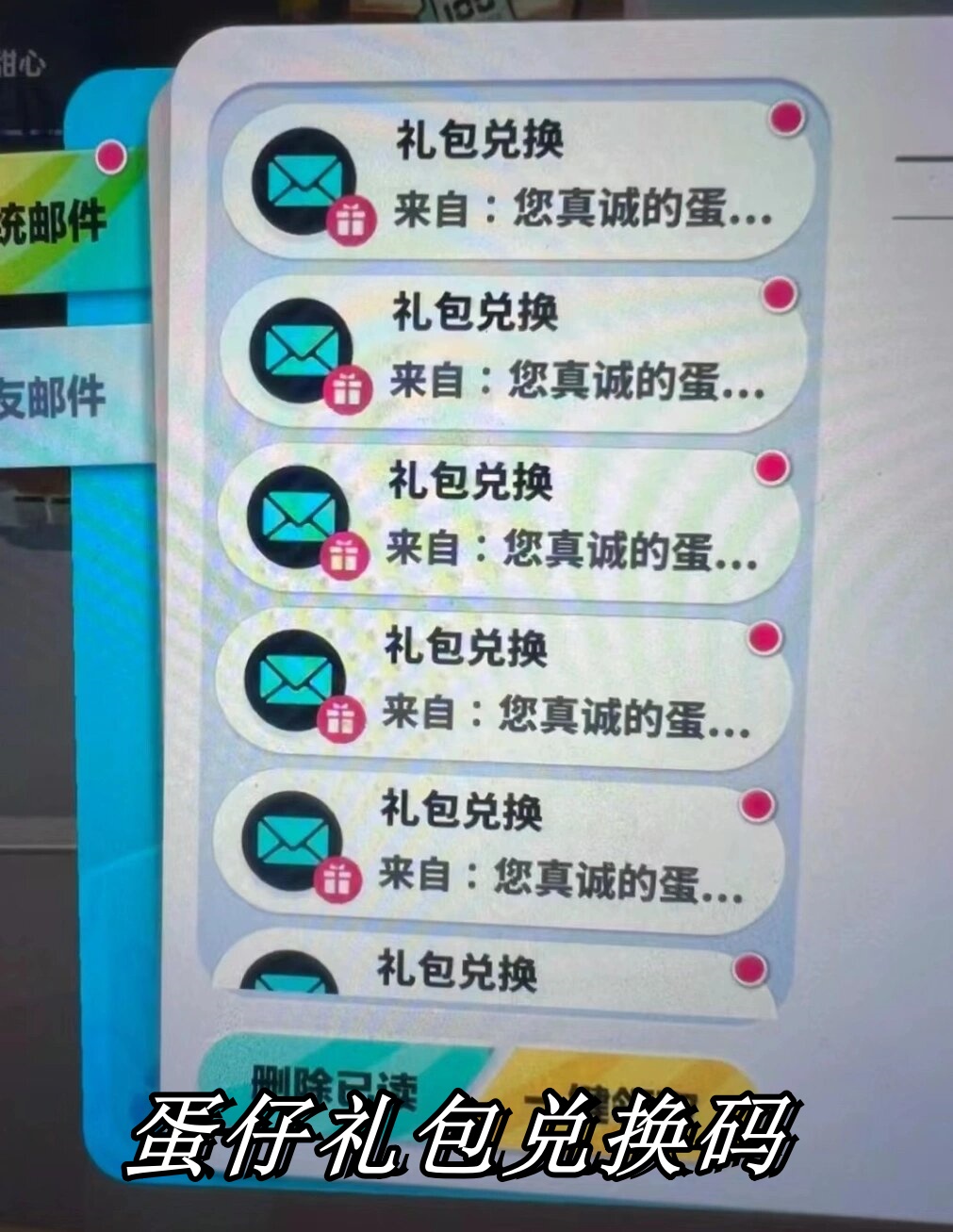 蛋仔礼包兑换码  蛋仔礼包兑换码可以自行查看