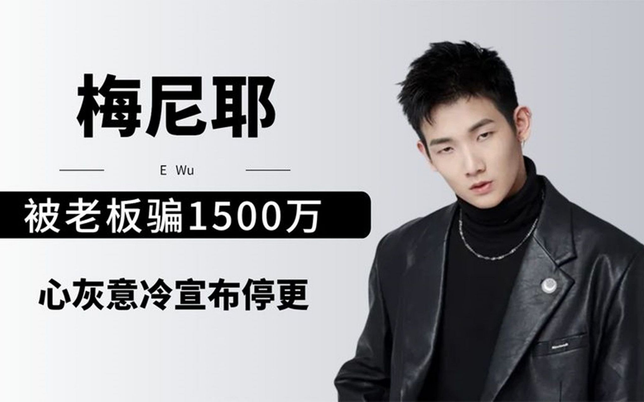 诈骗网红梅尼耶的mcn被申请破产#   涉嫌诈骗多位主播】企查查app