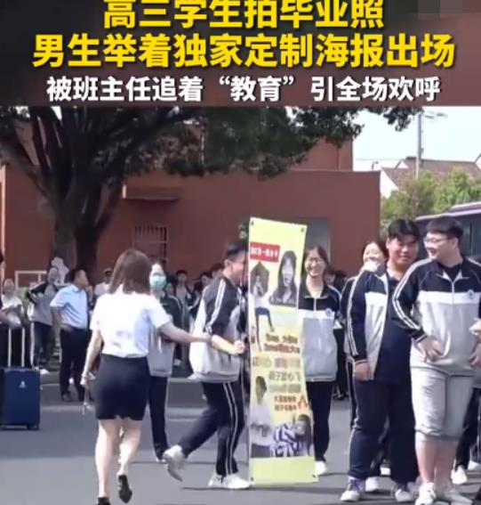 高三学生举班主任海报拍毕业照