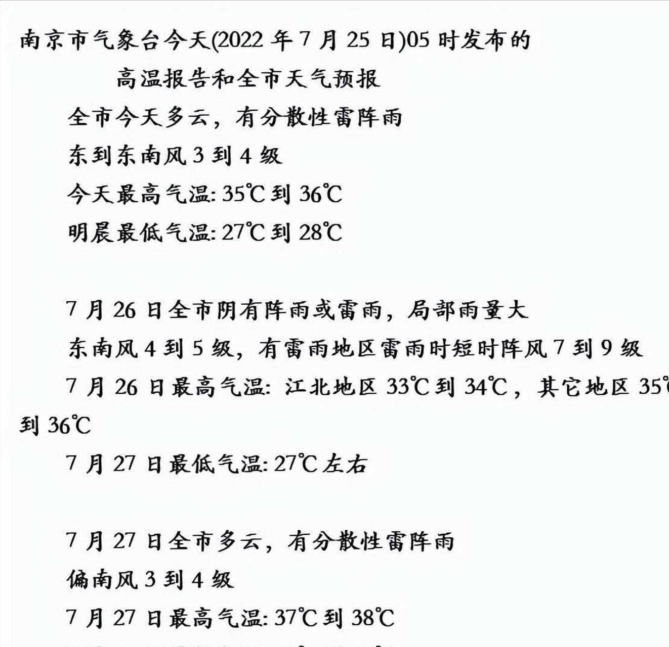 南京天气15_(南京天气15天预报)