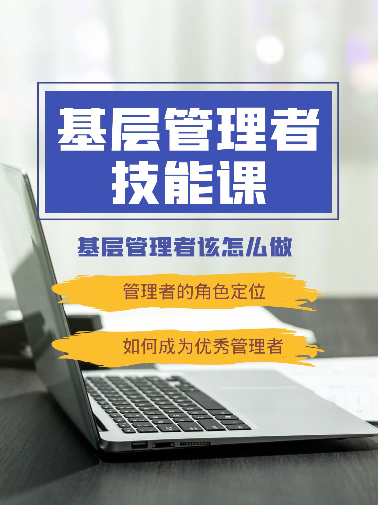 基层管理者的胜任要素 1,需要具备过硬的业务能力 2,需要具备良好的