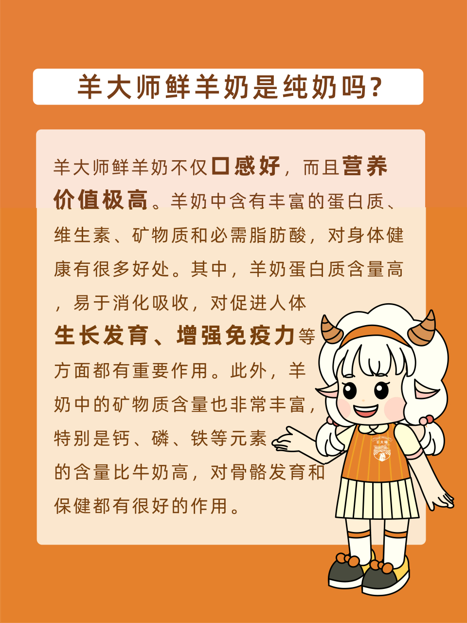今天要和大家聊聊羊大师巴氏鲜羊奶,是不是纯奶哇?