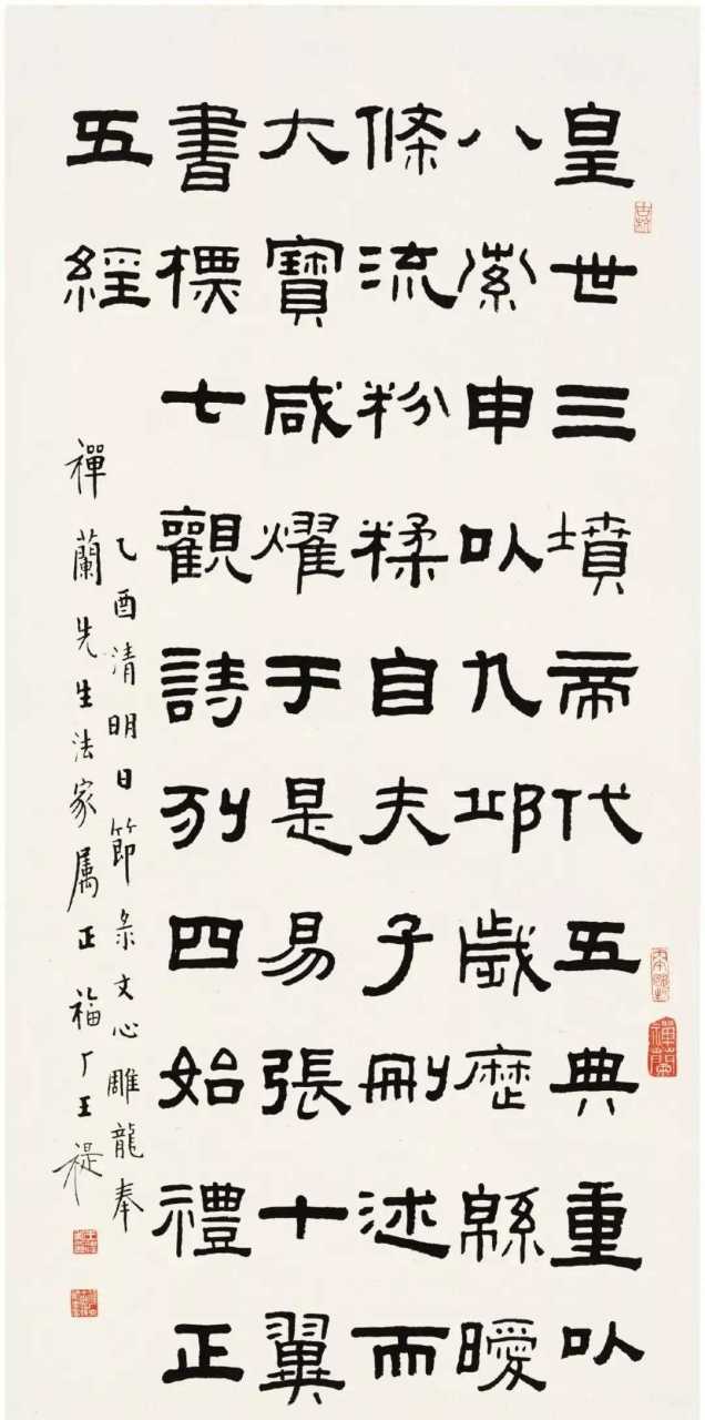 王福庵 隶书精品欣赏