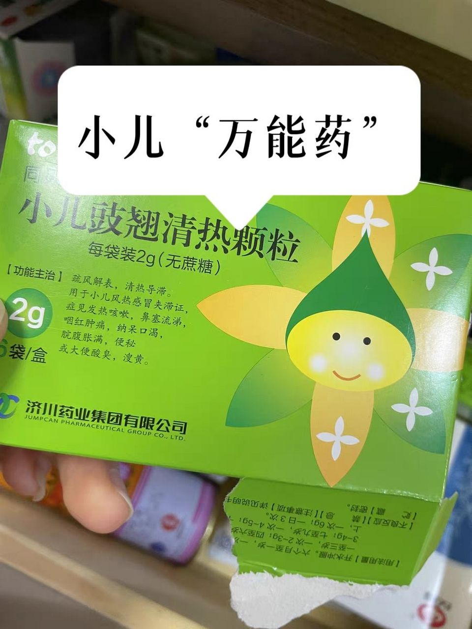药店天天在卖的5个小儿"万能药" .