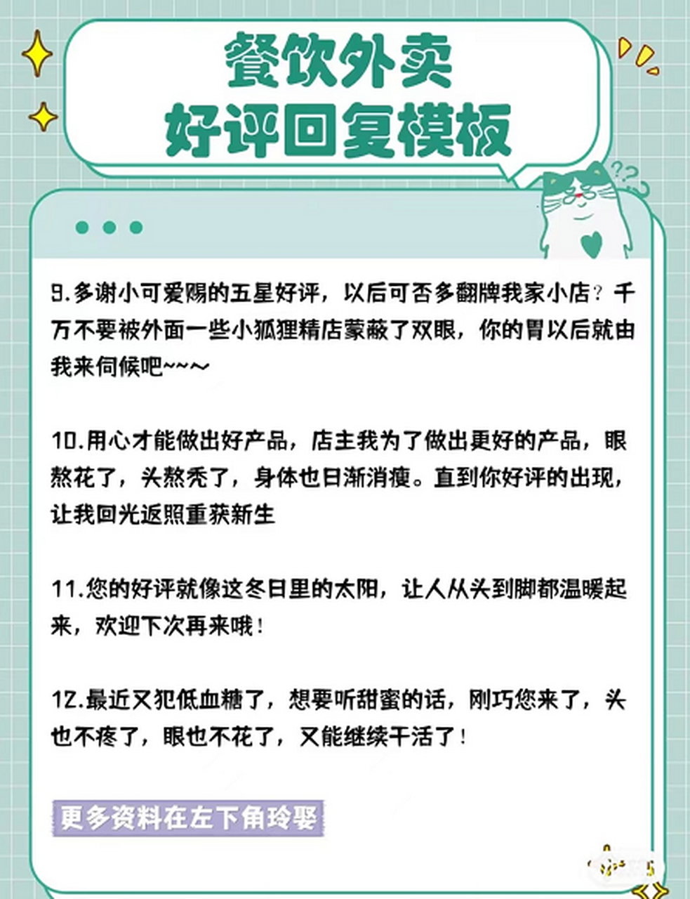 餐饮外卖平台,12条好评回复模板来了(超实用)  大家肯定跟我一样,在