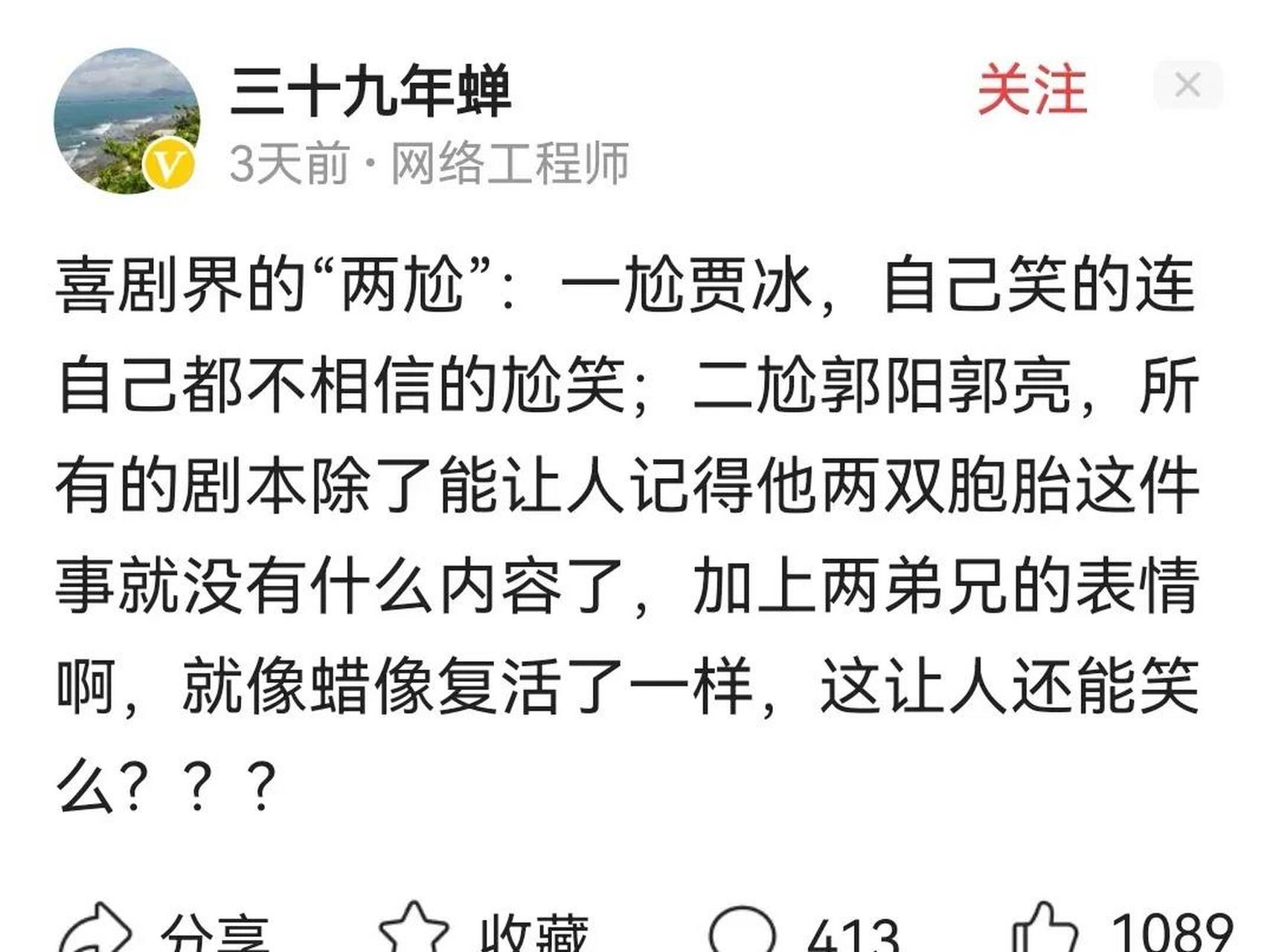 脱口秀的小沈龙 比周立波还不好笑 所谓的段子其实就是把二人转的台词