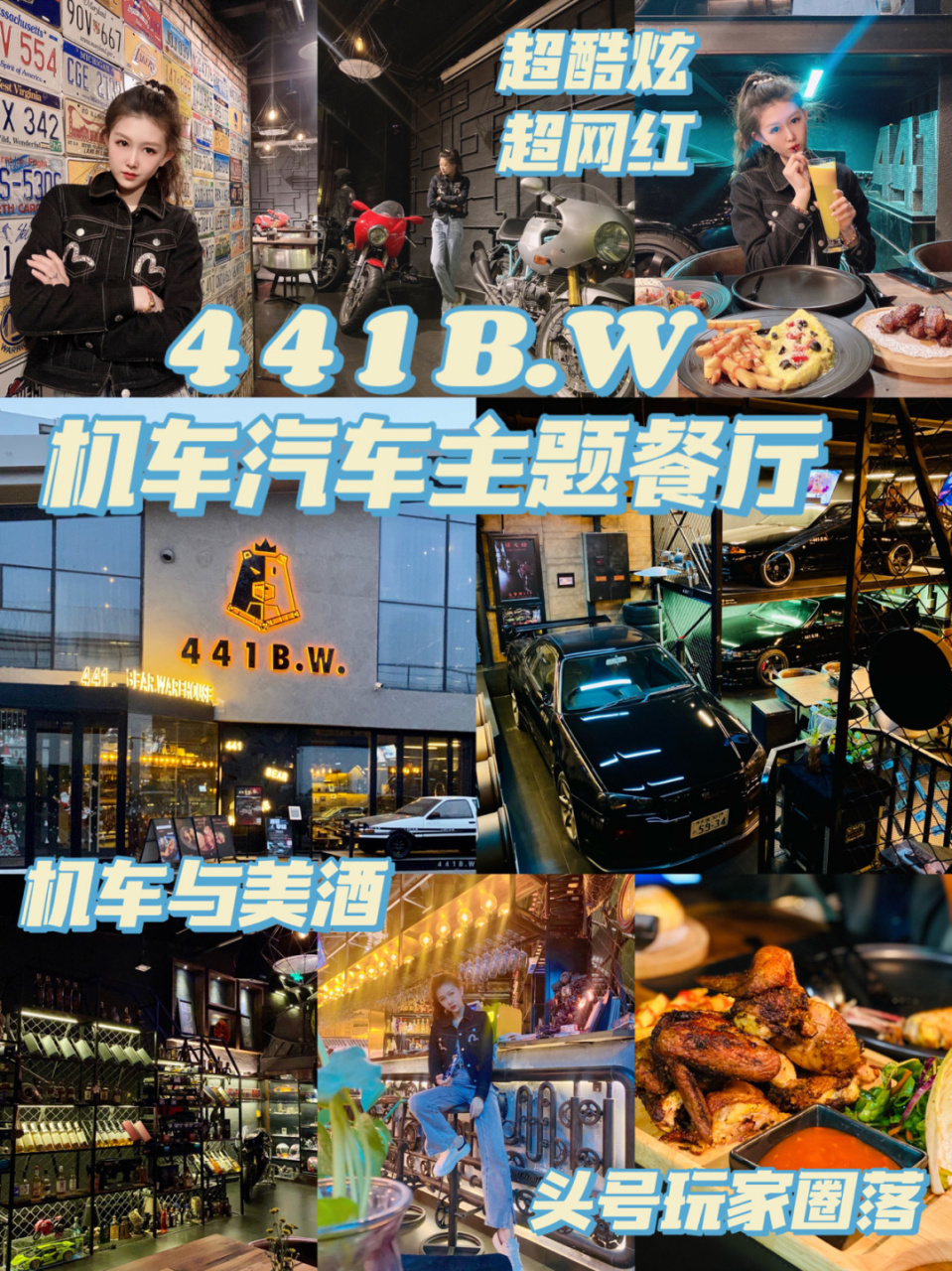 [奥利给] 店名:441b·w· 营业时间:11:30-22:00 位置:百子湾路西店
