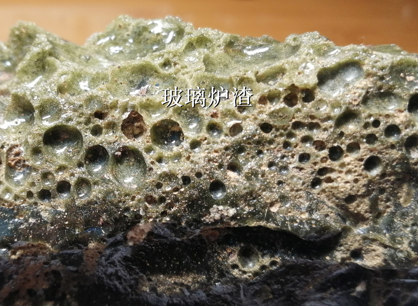 我曾发视频讲述玻璃陨石和玻璃炉渣的区别,但有些星友也许拥有和我做