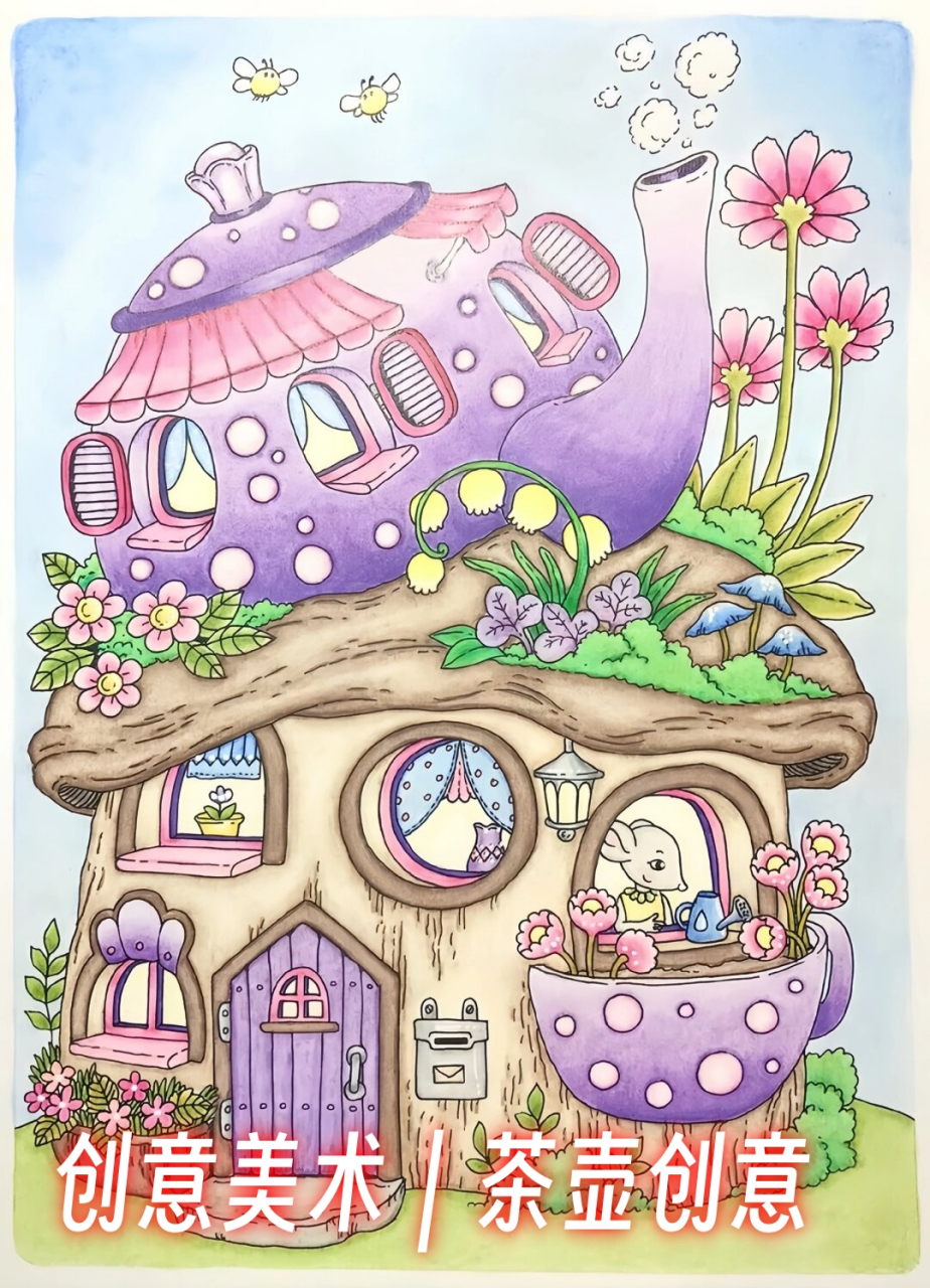 通过欣赏各种类型的创意作品,孩子们可以开阔思路,拓展视野,从而培养