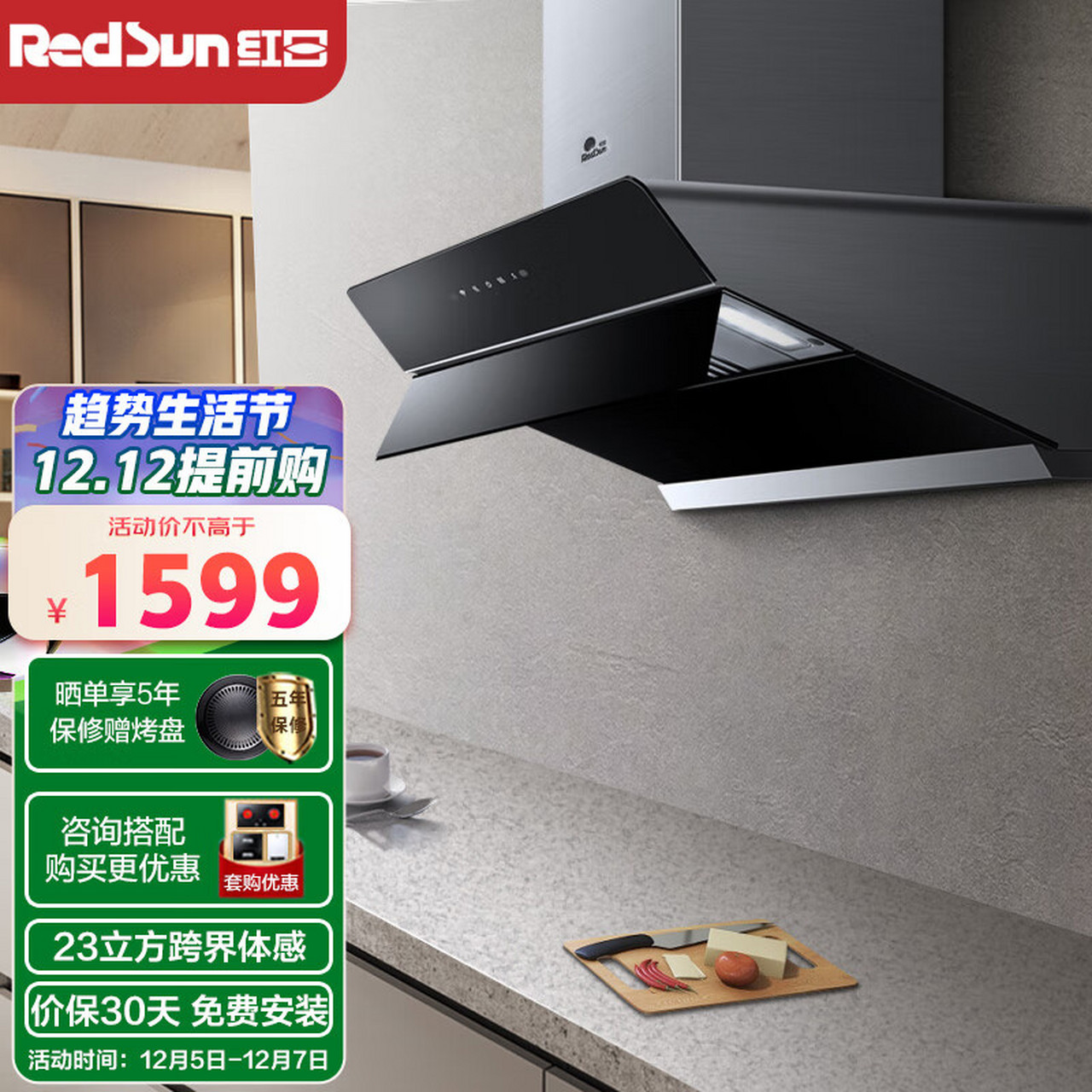 红日(redsun)油烟机  顶吸式侧吸式跨界一体 抽油烟机 智能体感 自动