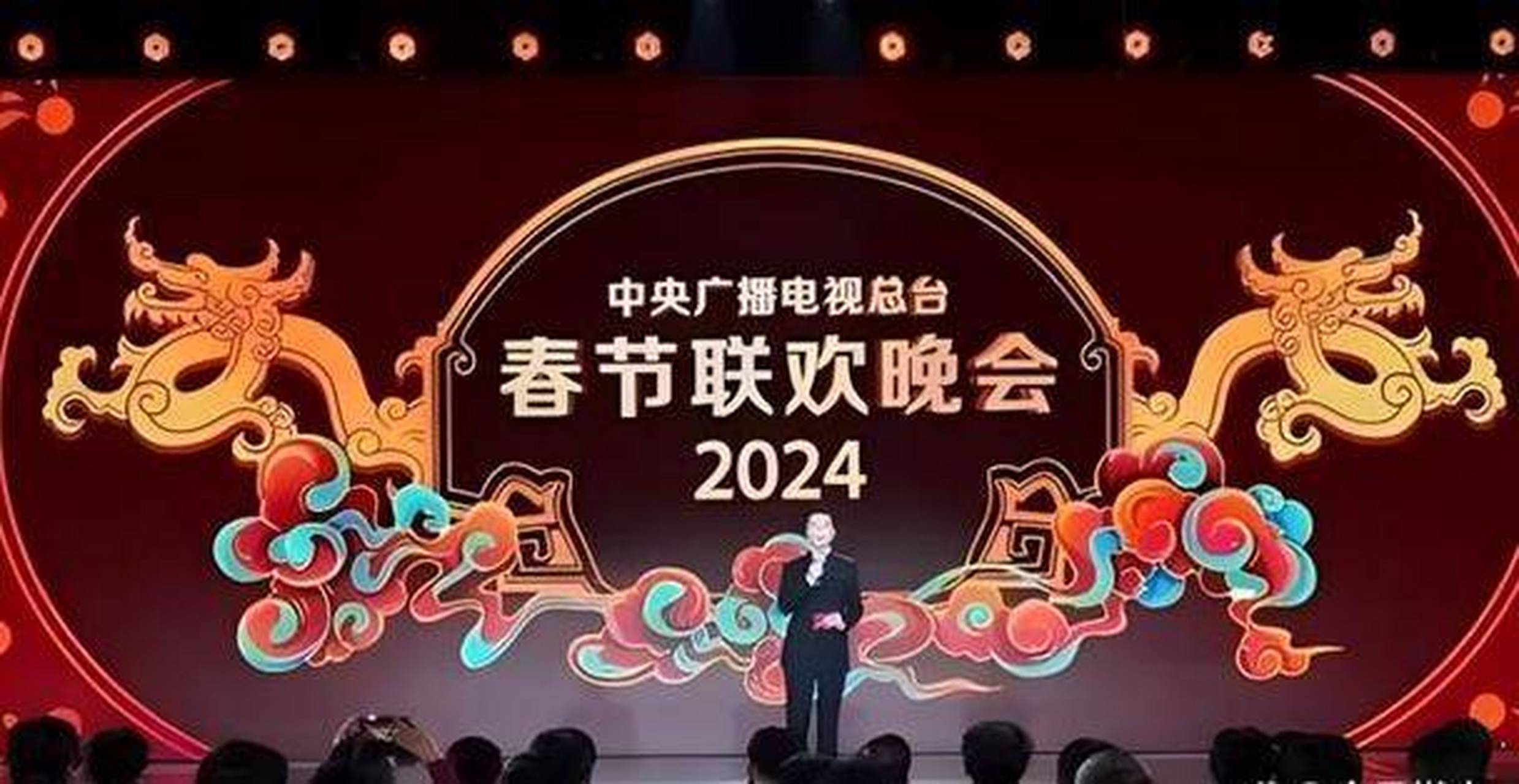 中央广播电视总台《2024年春节联欢晚会》以"龙行龘龘,欣欣家国"为