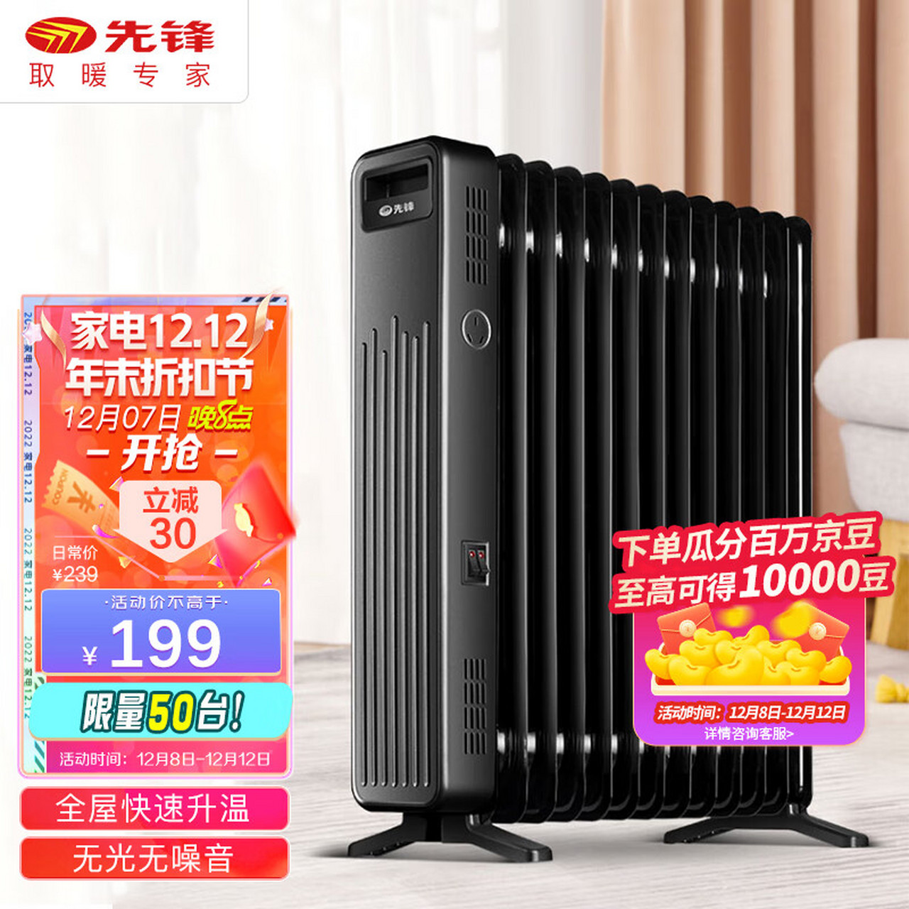 先锋(singfun)油汀取暖器 dyt-z10家用电暖器13片暖气片烤火炉全屋