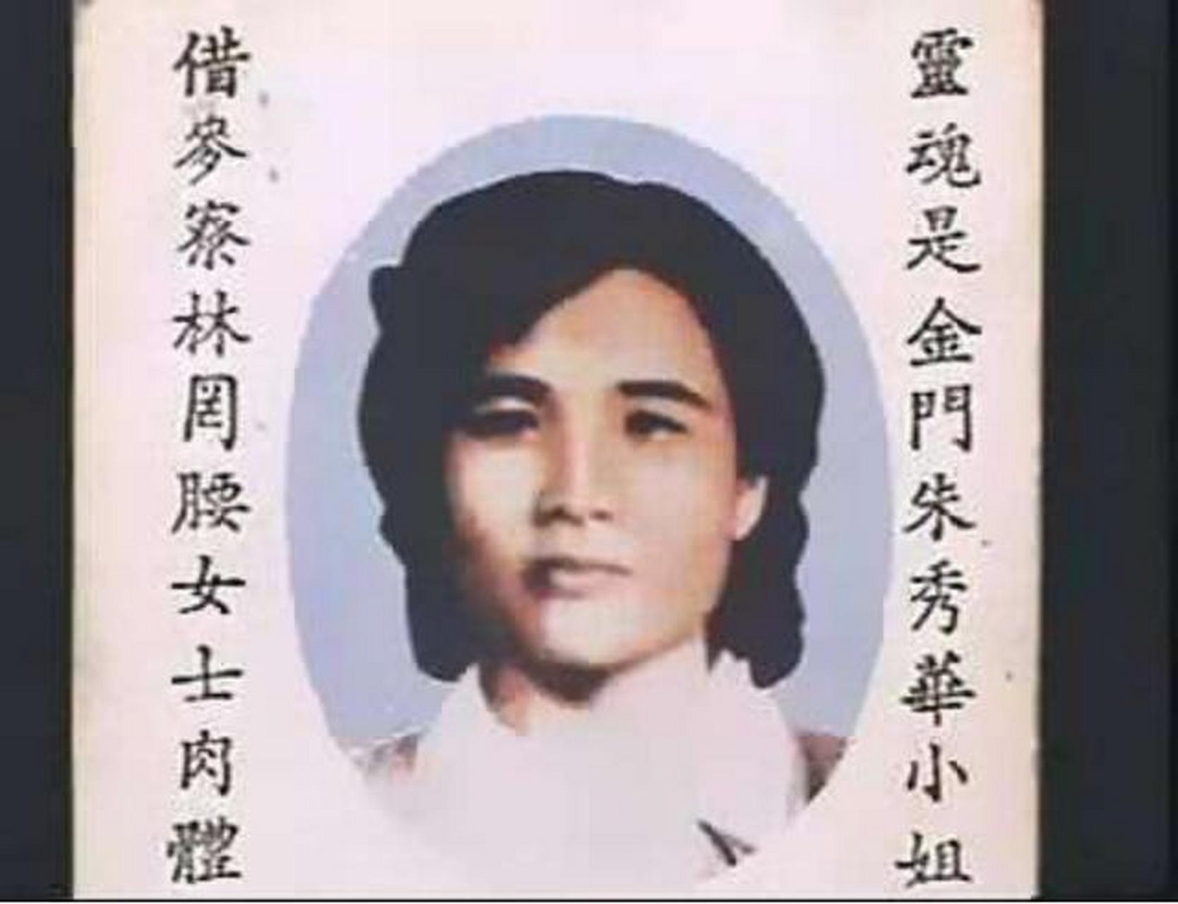 这年的某天,林罔腰的丈夫吴秋得像往常一样完