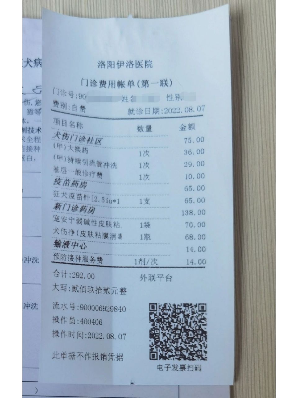 狂犬疫苗第一针收了292会不会有点黑  只打了第一针狂犬疫苗要了292块