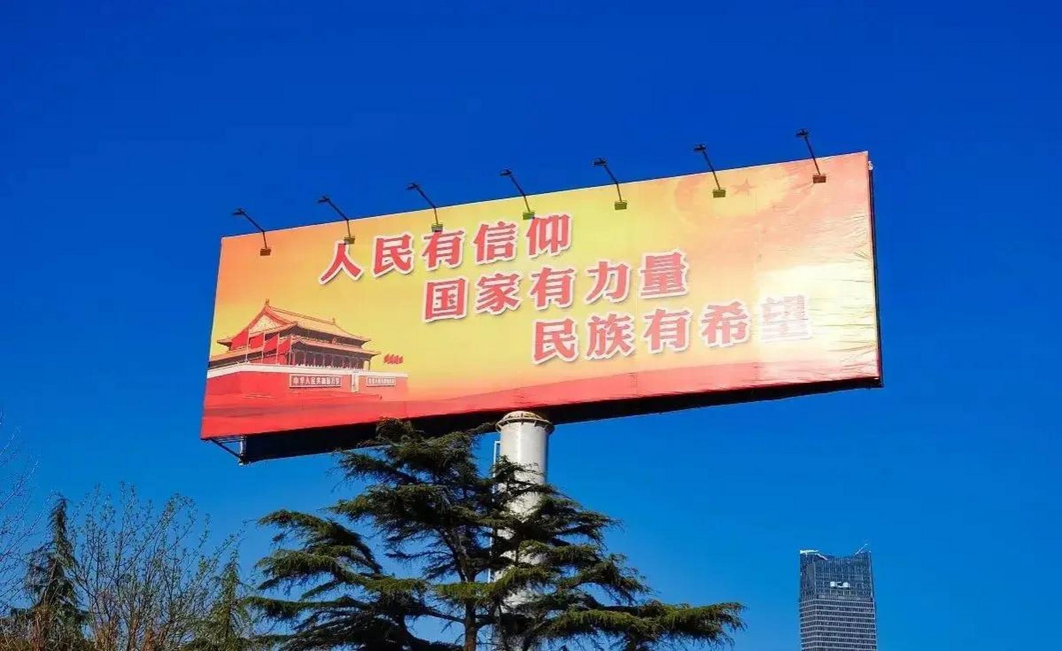 现在如果你走在街上,随处可见这三句话;人民有信仰,国家就有力量,民族