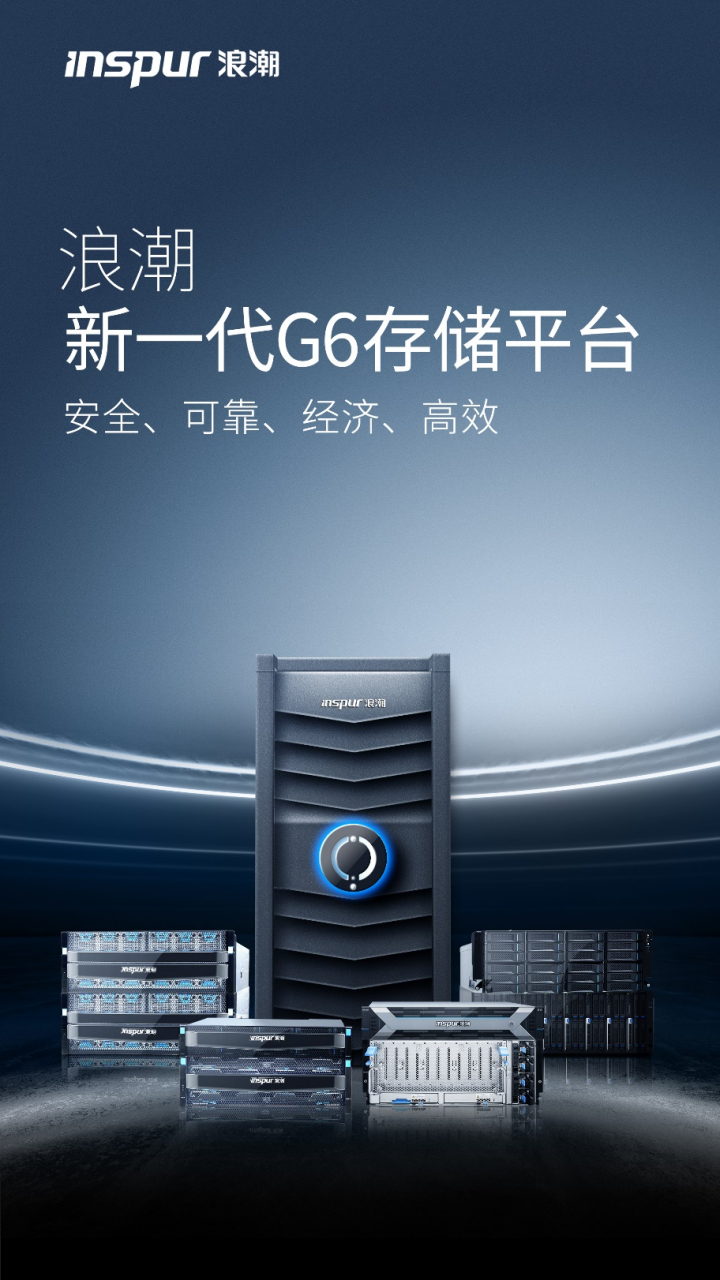 浪潮存储好么_浪潮存储平台 浪潮存储好么_浪潮存储平台（浪潮存储怎么样） 新闻资讯