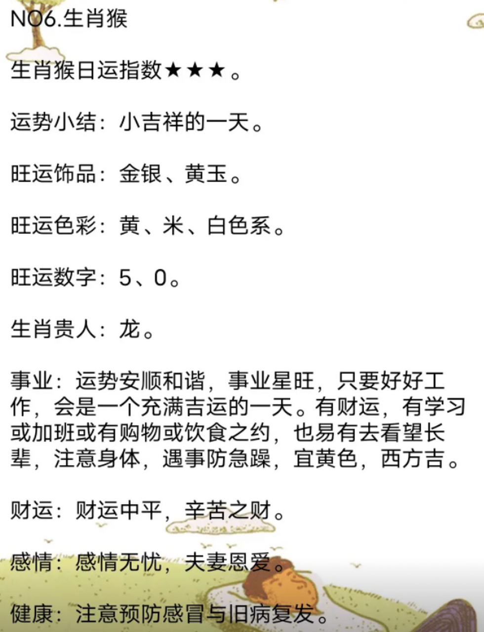 生肖运势每日运势播报(生肖运势每日运势播报图)