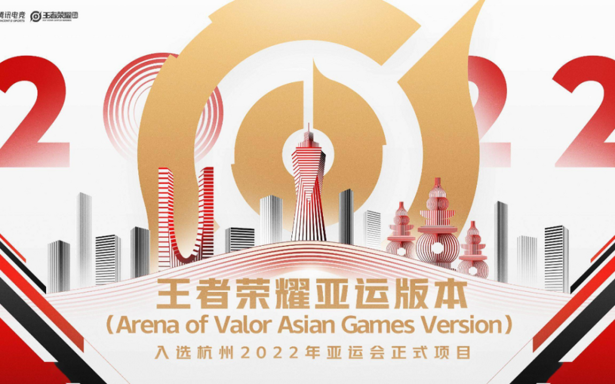 2022年杭州亚运会海报图片