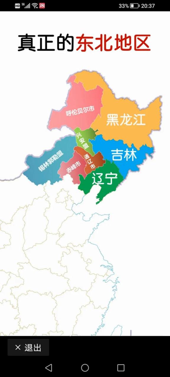 你知道东北包括那些地区吗?