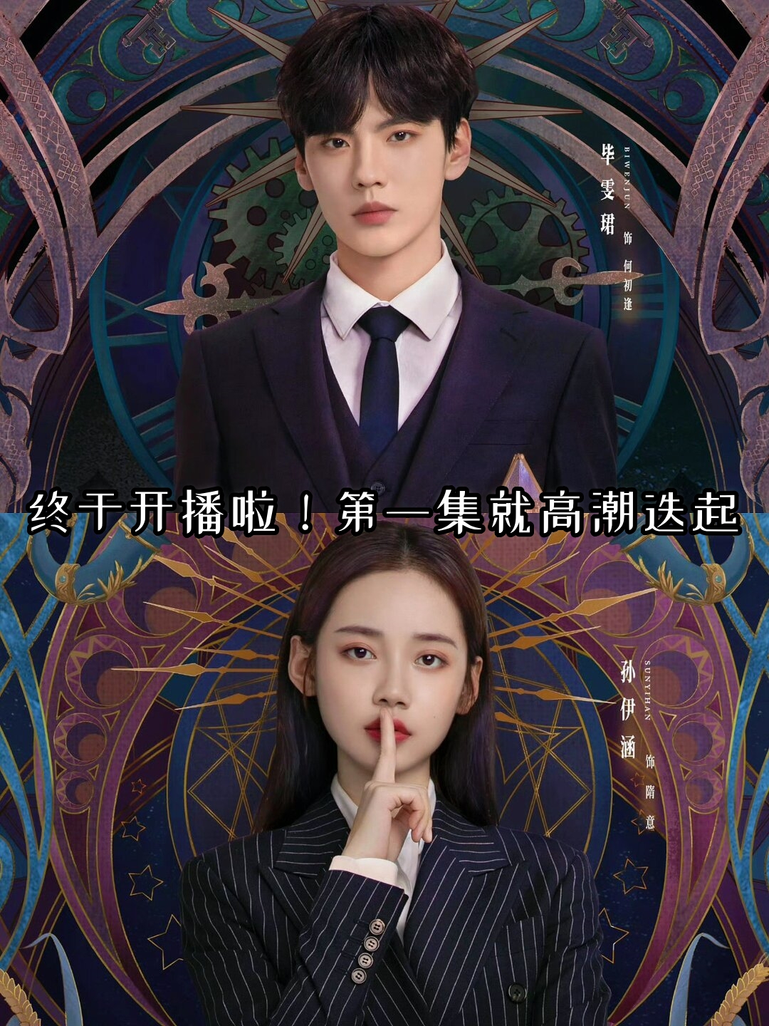 由毕雯珺,朱正廷,孙伊涵,张柏嘉领衔主演,段奥娟,范世錡,宋妍霏特别