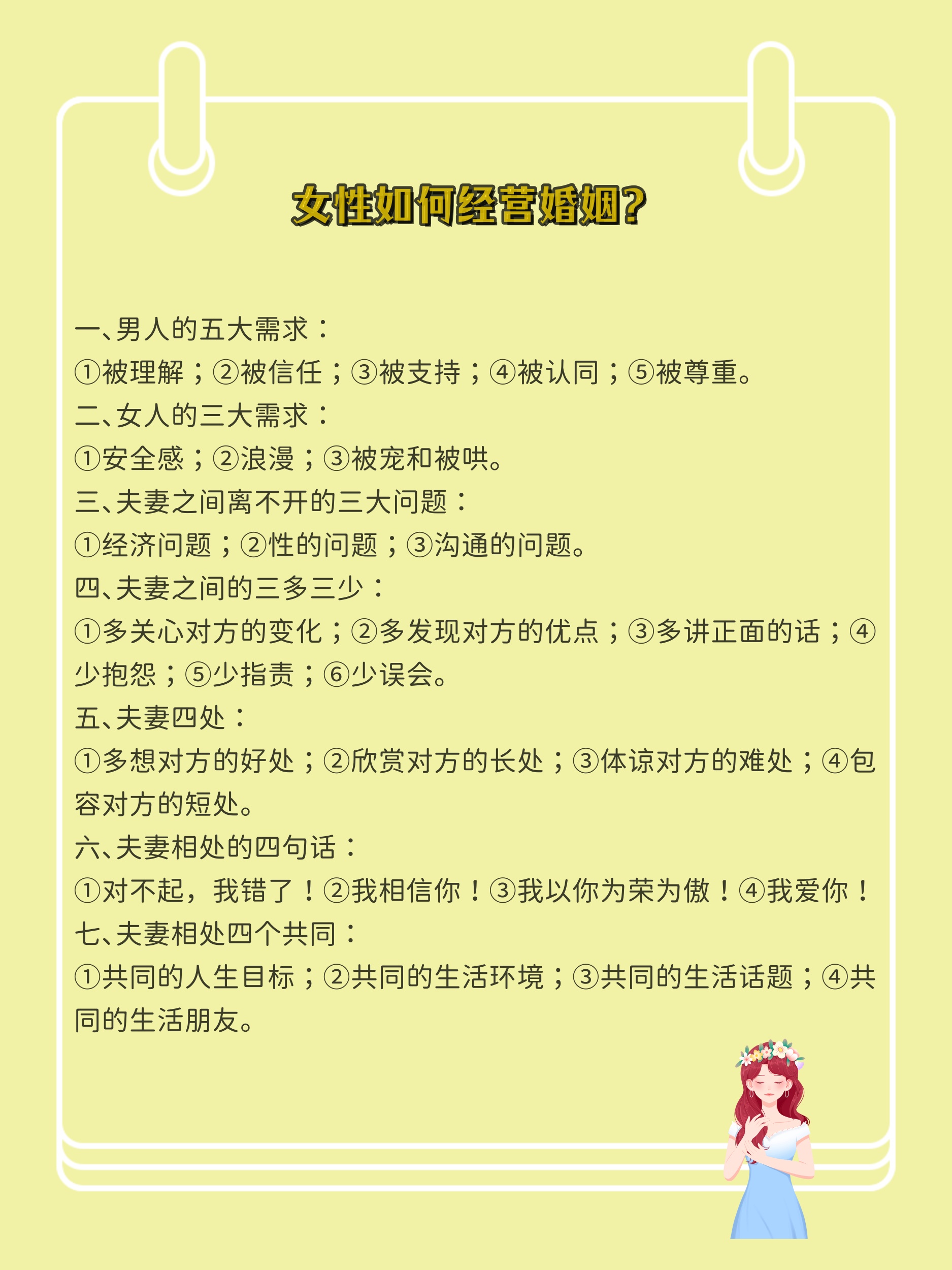 女性如何经营婚姻?