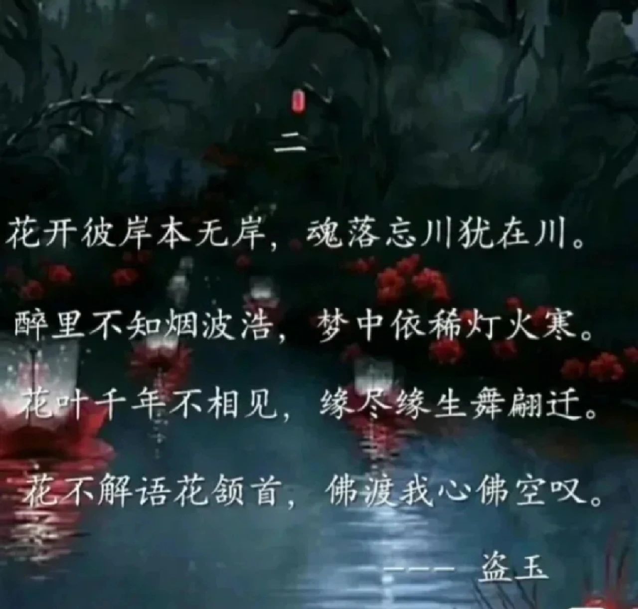 忘川河彼岸花的现代诗图片表达失望的诗句图片