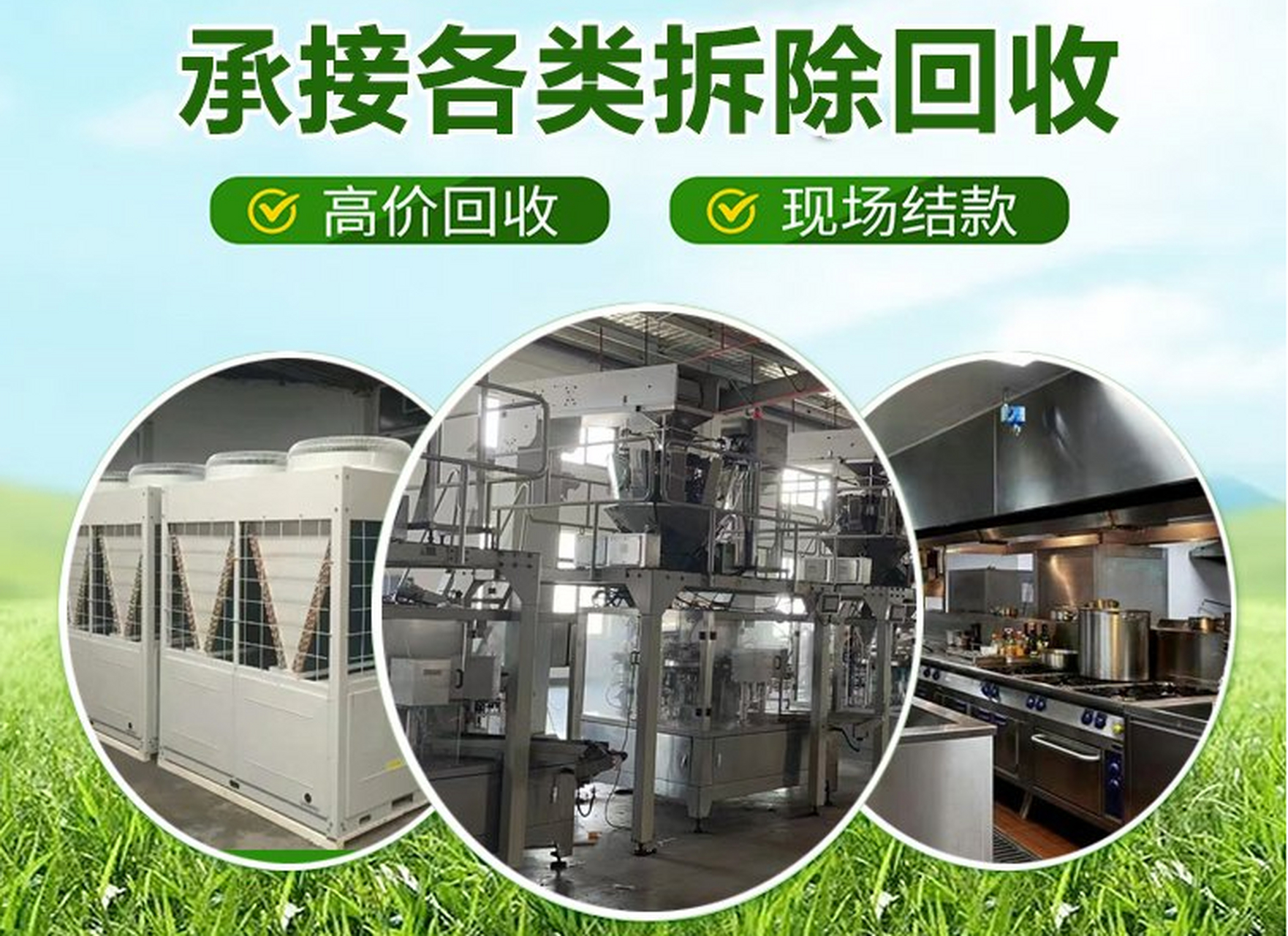 工厂设备回收是指:工厂机械设备,公司更换设备,搬迁设备,更新不用的旧