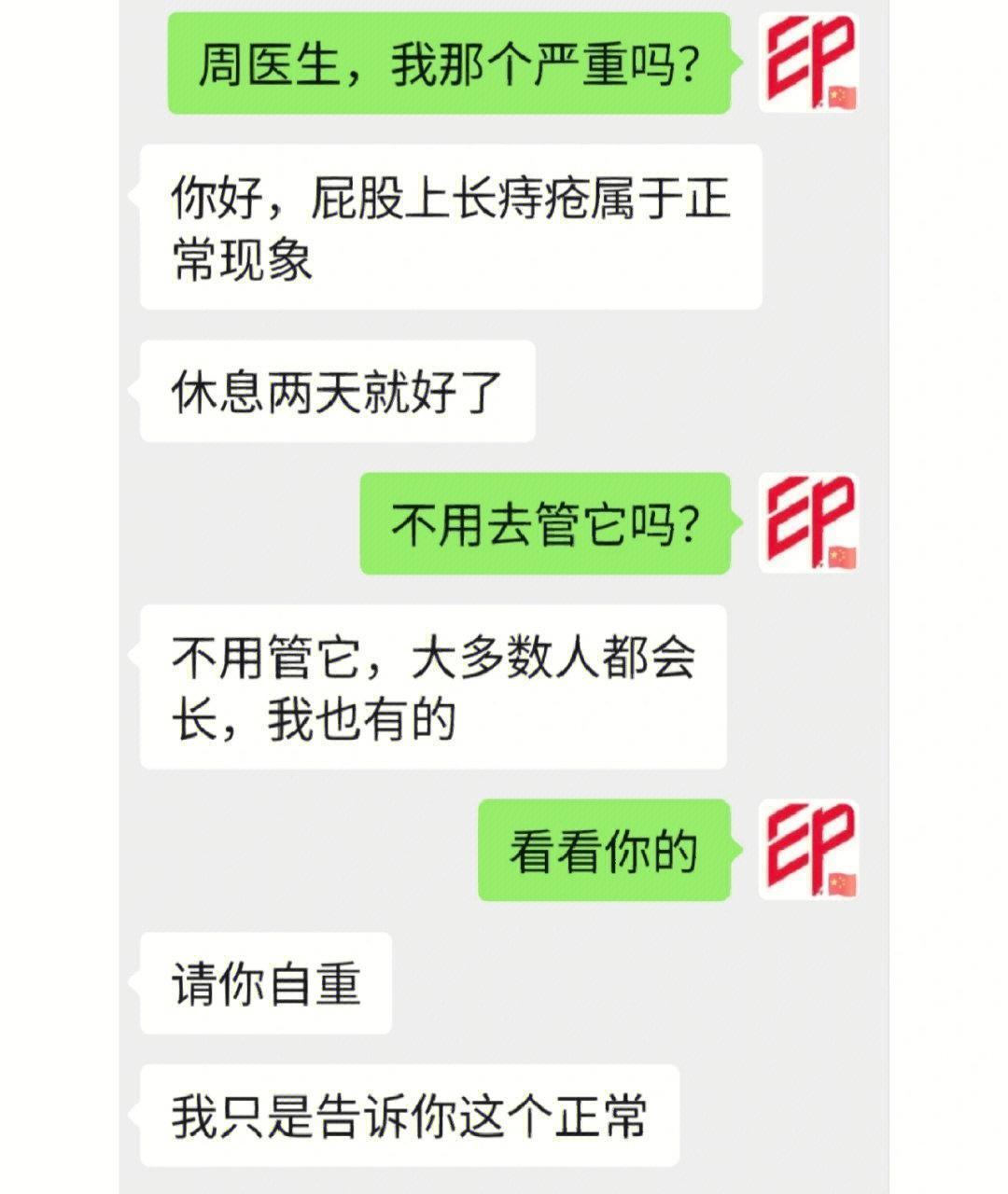 网友:医生对我说了句,请你自重