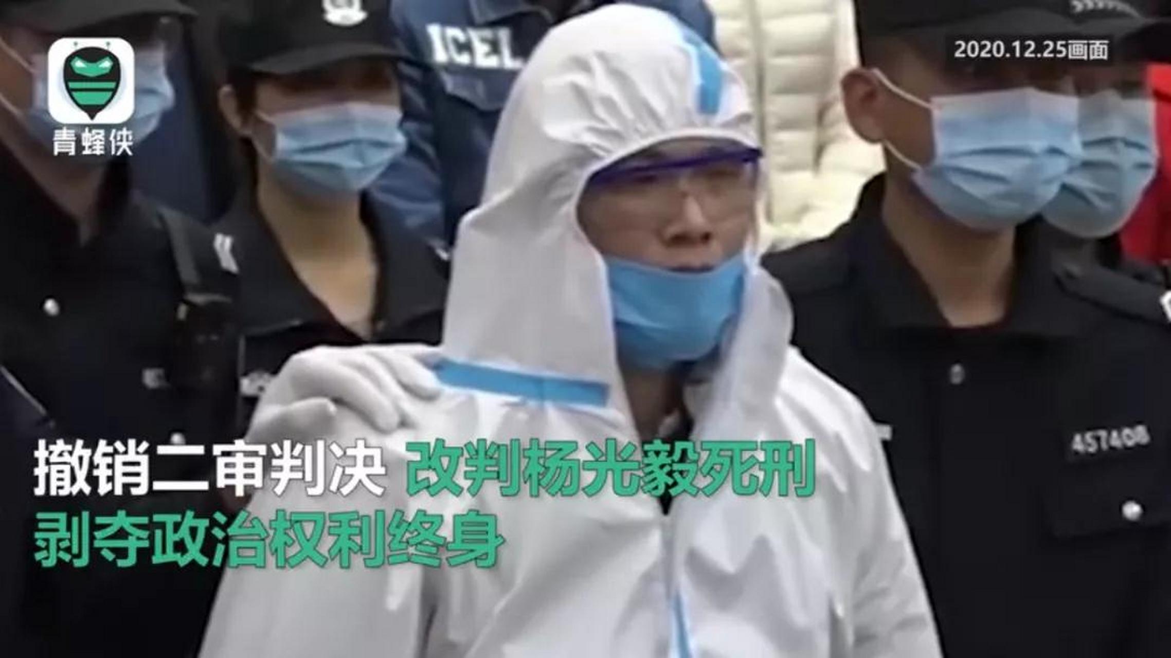 百香果女孩案凶手被执行死刑 杨光毅执行死刑!