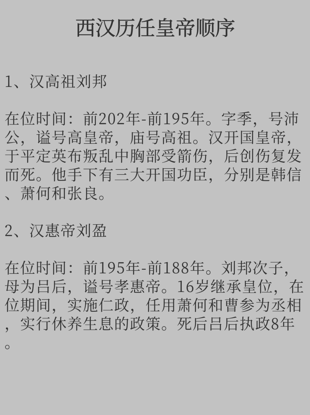 公元前202年刘邦在楚汉之争中取得胜利随后他称帝并定都长安战式