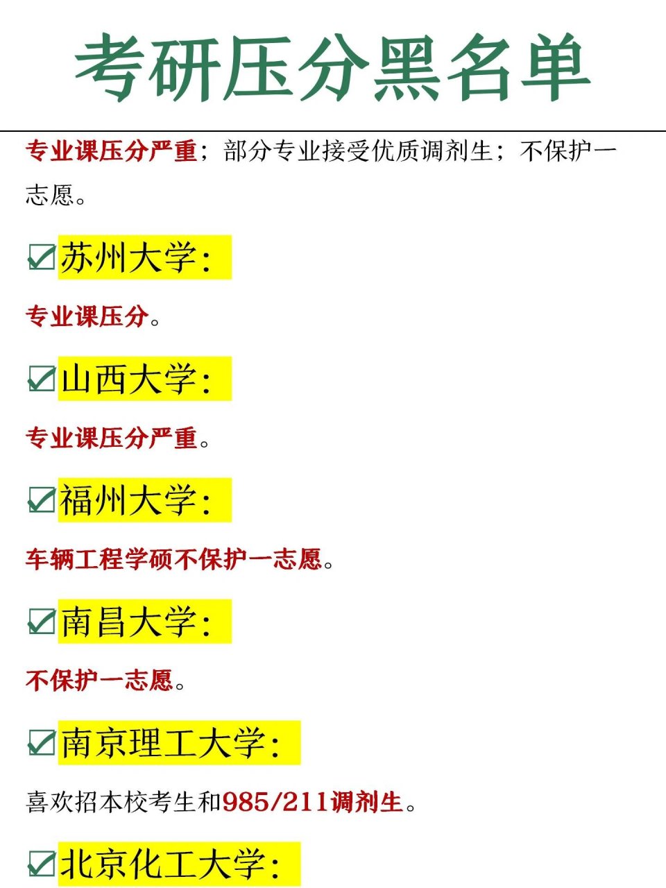  考研壓分是啥意思_考研壓分會壓低本校的嗎