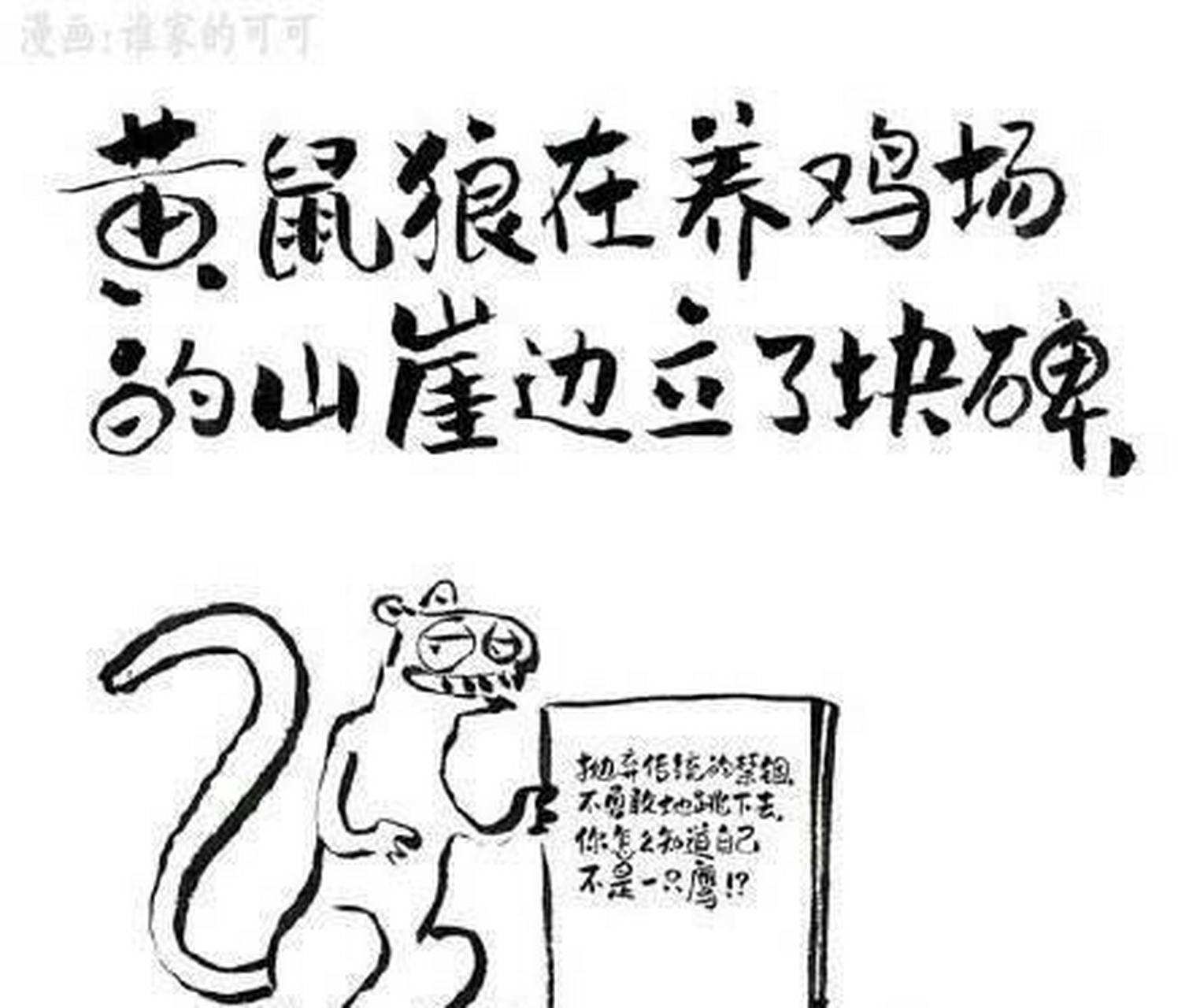 网友:黄鼠狼炖的鸡汤!一则很有意思的寓言.有毒!