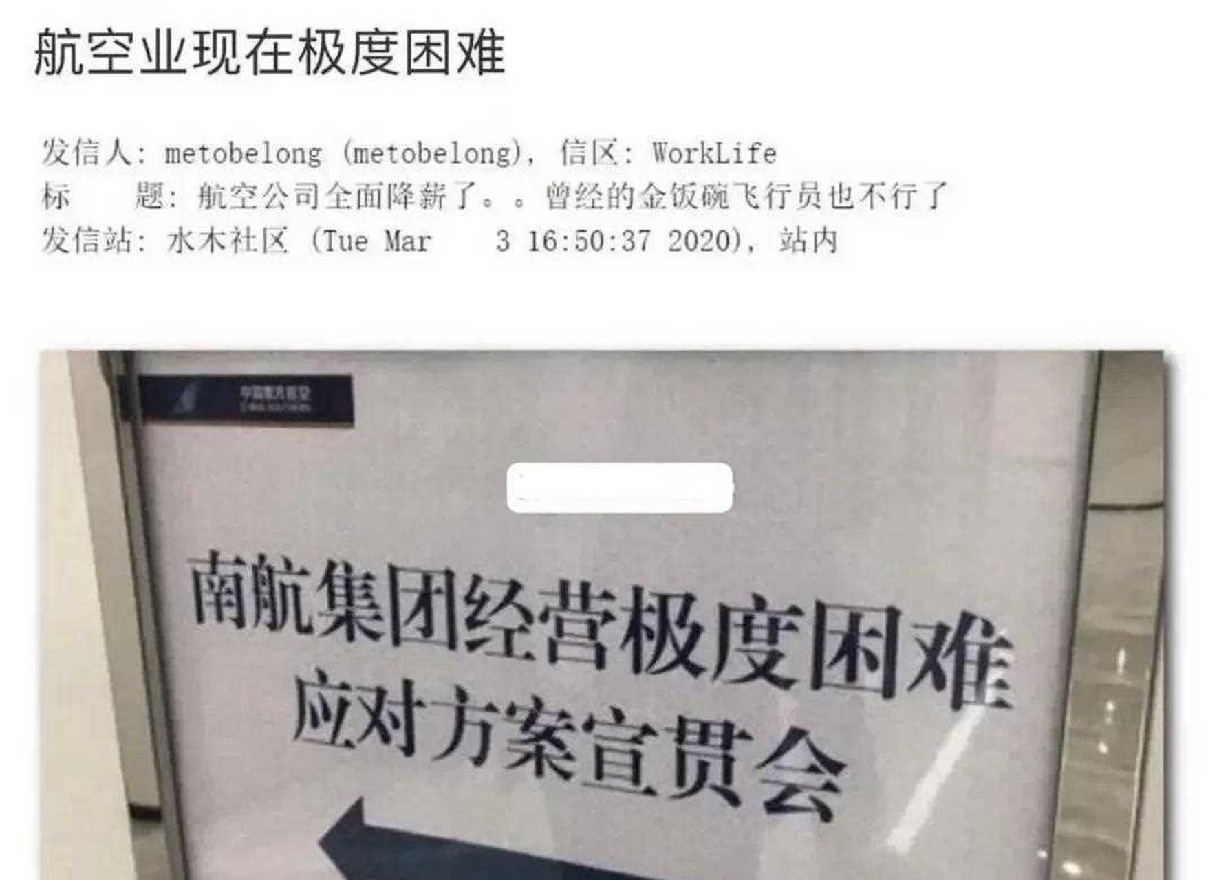 螃蟹航刚出事没几天 南航这又是玩哪出