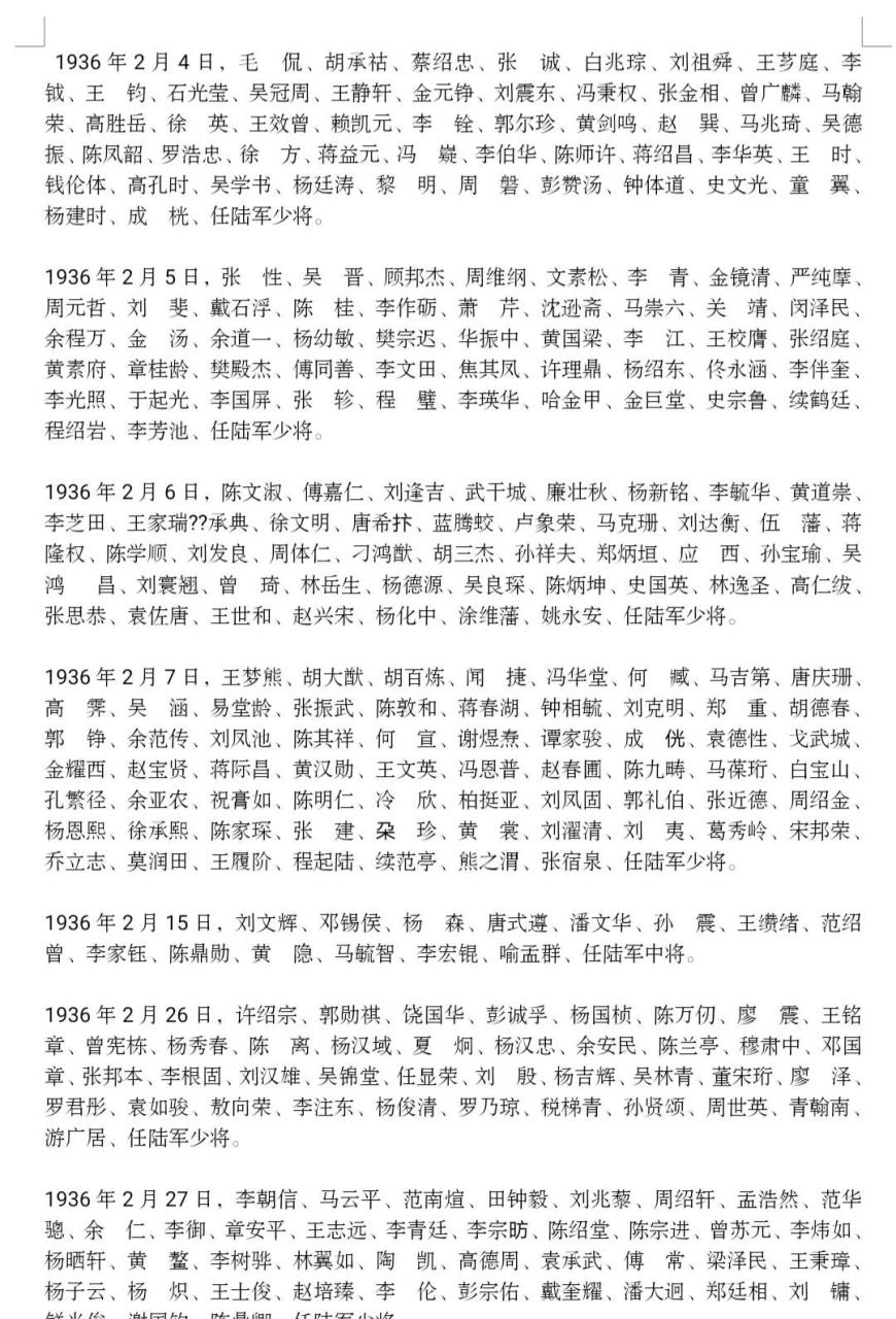 这一批铨叙军衔很有意思,仔细看铨叙厅第三批中将军衔首授名单,都是